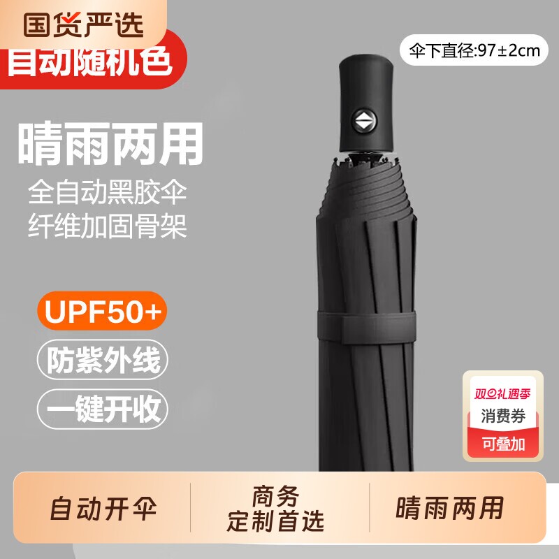 全自动大号UV三折叠雨伞遮阳伞晴雨两用太阳广告一键开合便携加固