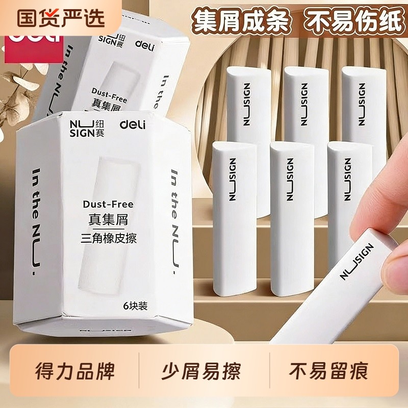 得力纽赛考试橡皮集屑三角擦小学生专用无屑超干净聚屑成线擦拭成条不留痕2B少屑橡皮铅笔套装儿童素描美术,文具电教/文化用品/商务用品,橡皮,淘宝优惠券,粉丝福利购,淘宝优惠卷