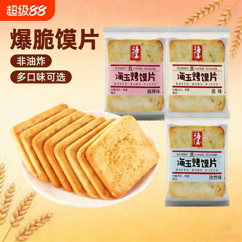 海玉烤馍片独立包装零食小吃饼干馒头片整箱批发原味薄脆早餐健康图片