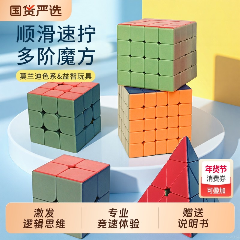 莫兰迪三阶魔方二四五比赛专用开发儿童益智玩具金字塔早教小学生