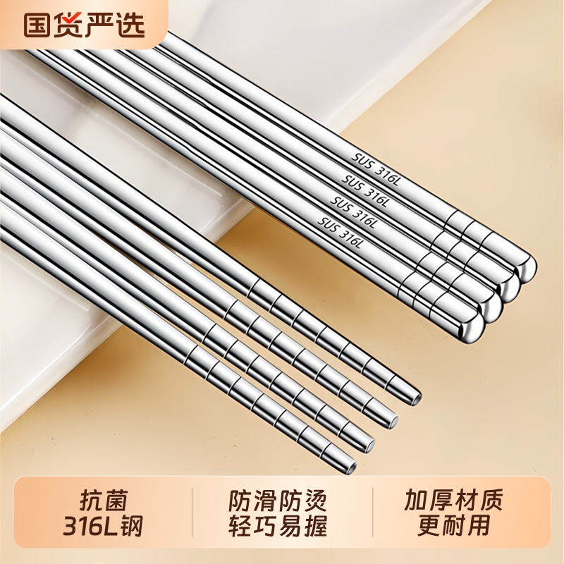 食品级316不锈钢筷子家用