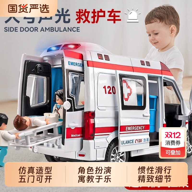 超大号救护车玩具男孩女孩120仿真医疗玩具车警车汽车模型合金
