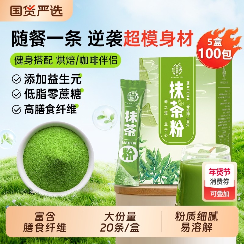 抹茶粉冲饮无糖精纯天然0脂咖啡烘焙专用非贵茶独立包装绿茶袋装
