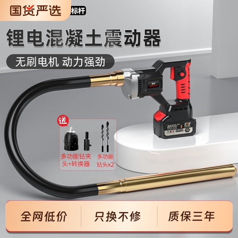 充电手持锂电混凝土振动棒