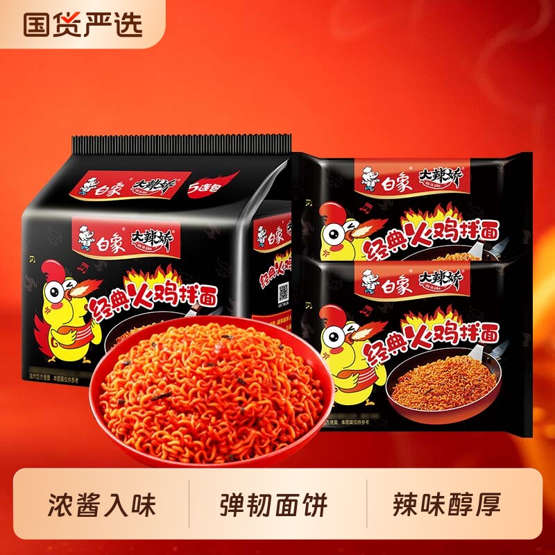 白象奶油咸蛋黄火鸡面袋装图片