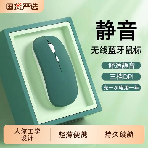 蓝牙静音无线鼠标女生办公适用