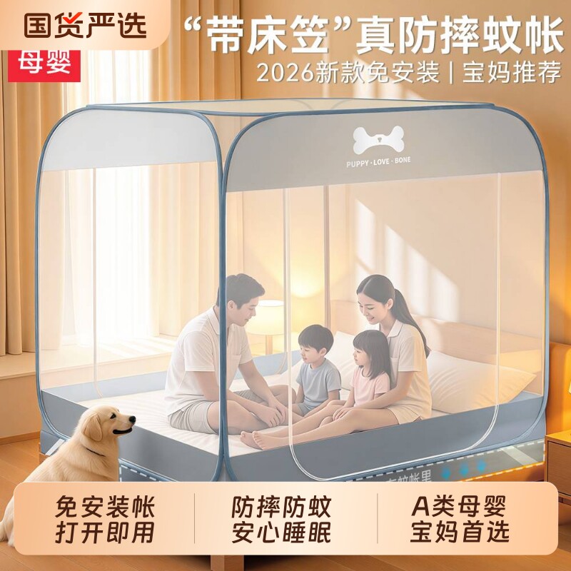 2026新款蚊帐卧室床笠款防摔蒙古包免安装全罩式防蚊帐宝宝防掉床