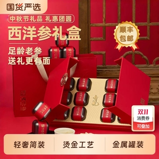 西洋参礼盒官方旗舰店中秋礼品老人补品营养品礼物送礼父母送长辈