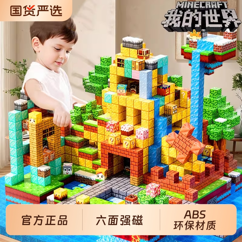我的世界磁力方块机关山洞3d磁铁积木磁吸男孩子儿童玩具全套礼物
