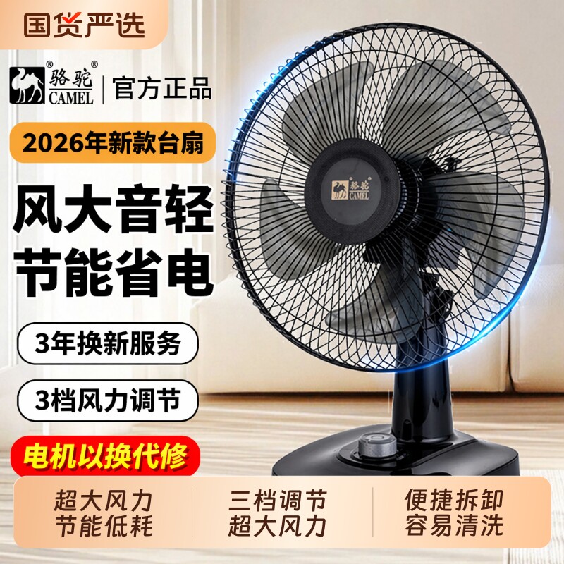 骆驼台扇电风扇家用老式台式小型摇头风扇桌面大风扇大风力新款