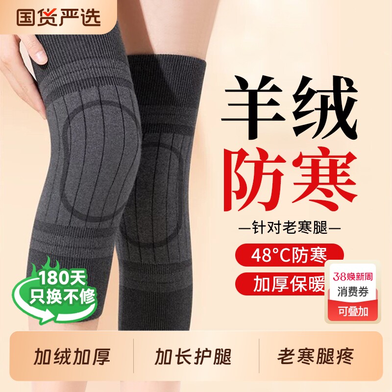 羊绒护膝盖关节保暖老寒腿中老年人加厚防寒护腿套冬不下滑防滑