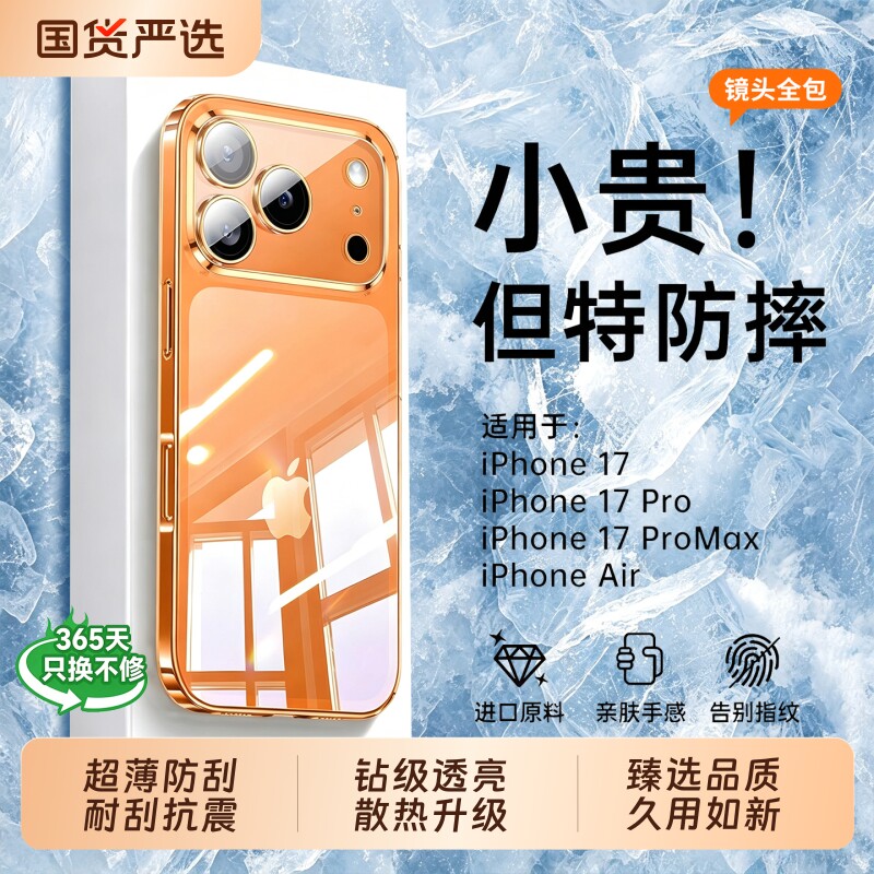 超薄晶透，适用苹果手机壳图片