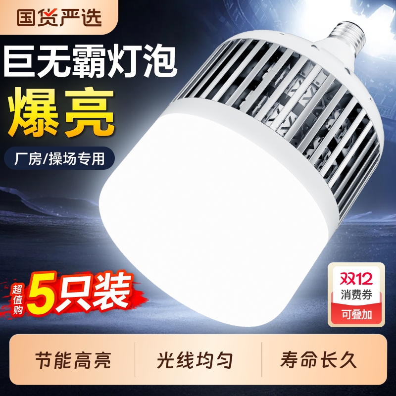 led大功率灯泡螺口节能家用E27超亮强光工地厂房车间200W照明灯泡