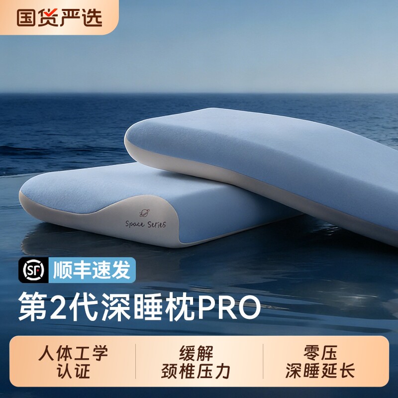 朵亚之星第2代深睡枕头pro护颈椎助睡眠枕芯套酒店护颈枕成人专用图片