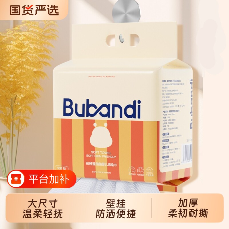 布班迪婴儿绵柔巾悬挂式洗脸巾一次性壁挂式面巾非棉柔巾宝宝专用