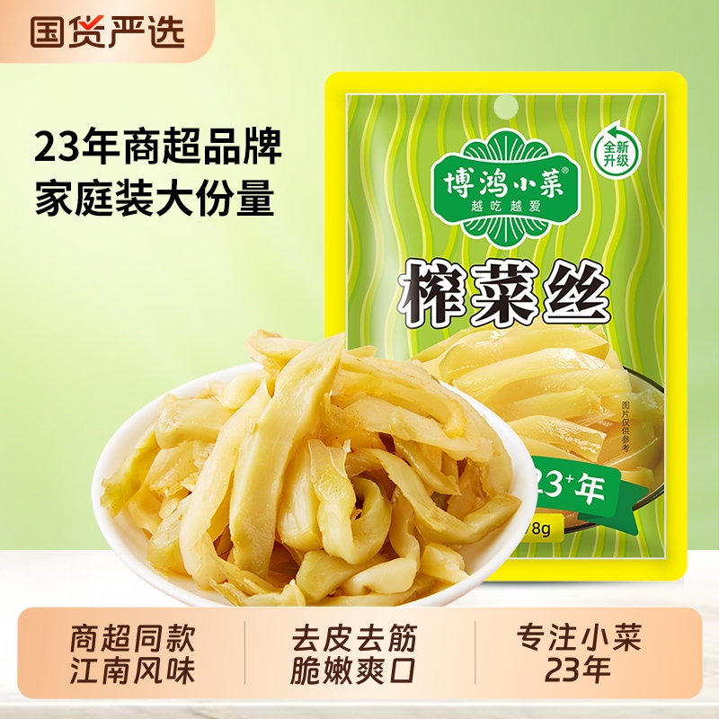 博鸿小菜榨菜片袋装178克下饭菜配米面粥休闲凉菜食品开袋即食