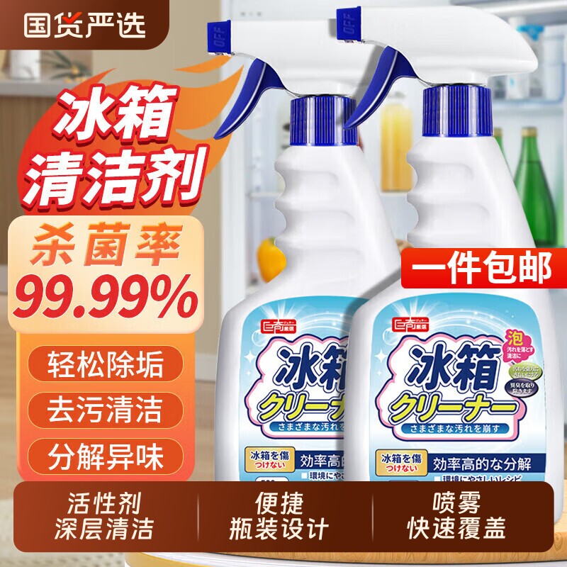 巨奇冰箱清洁剂除味多用途冰柜除霉杀菌去污渍多功能神器