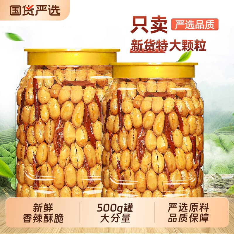 香辣花生米500g下酒菜鬼花生散装休闲零食小吃年货节新鲜罐装袋装