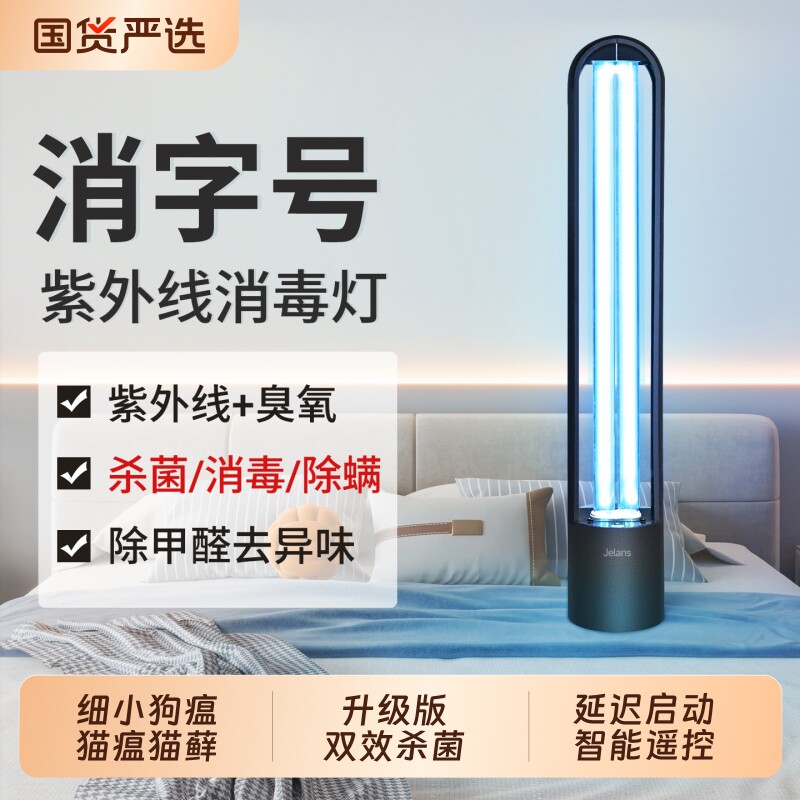 紫外线消毒灯家用房间移动式臭氧室内医用除螨杀菌灯强力定时卧室
