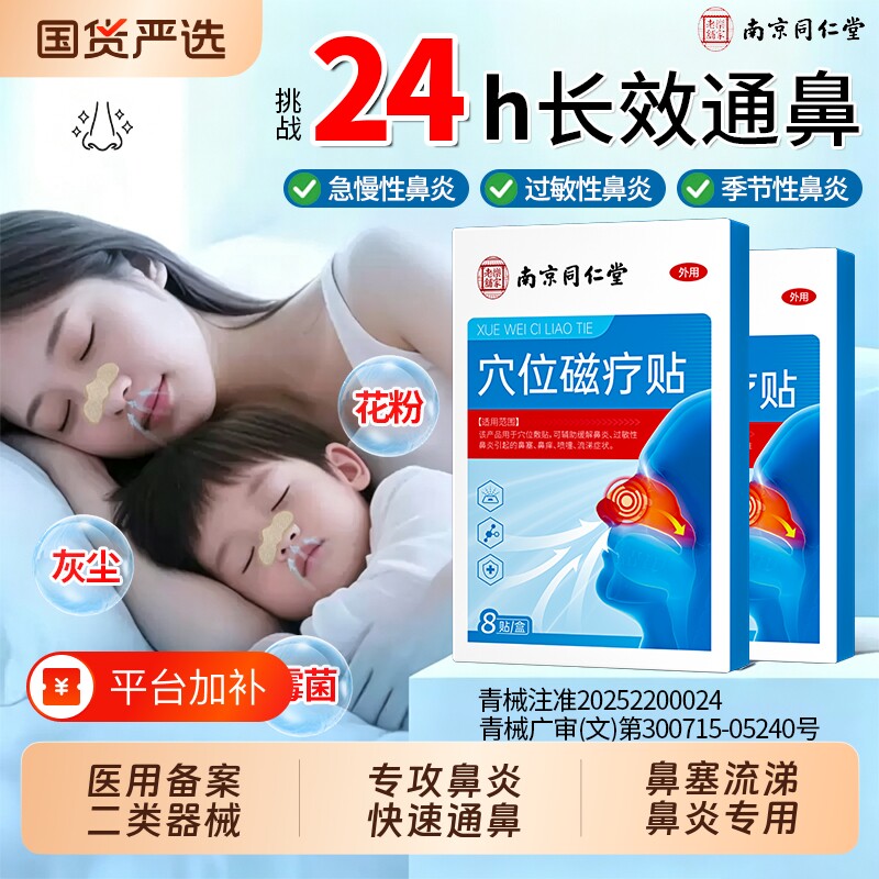 同仁堂鼻炎贴通气鼻贴儿童感冒鼻塞通鼻神器过敏性鼻窦炎鼻子通气