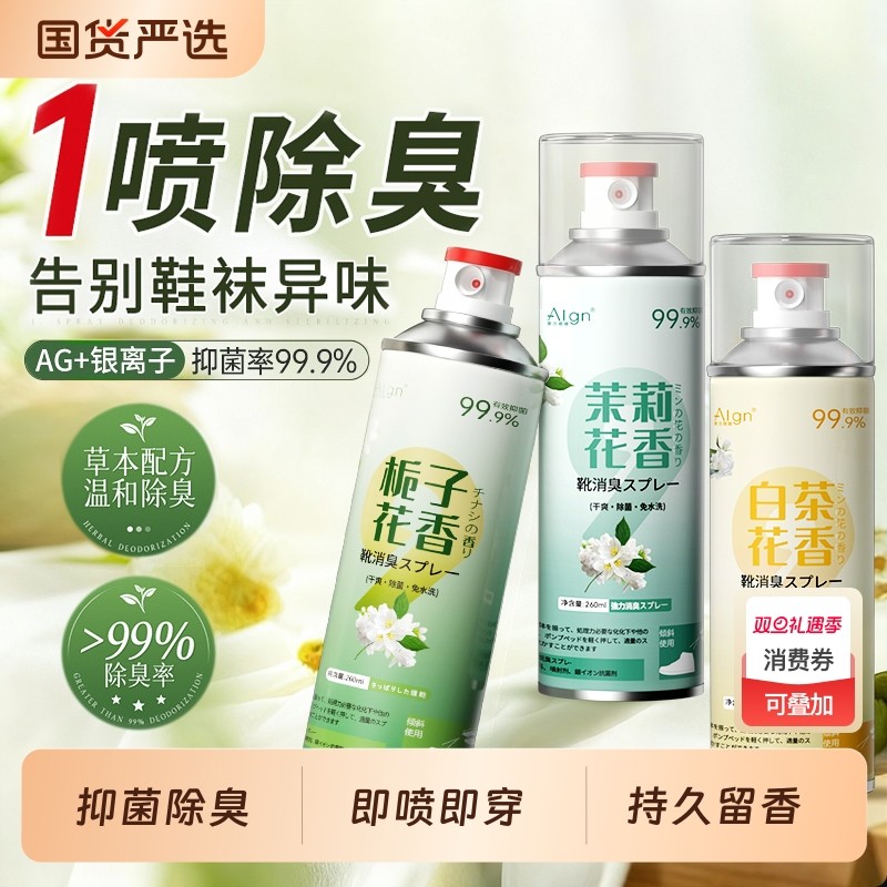 鞋子除臭剂喷雾鞋袜杀菌鞋柜除异味球鞋防臭抑菌去脚臭神器银离子