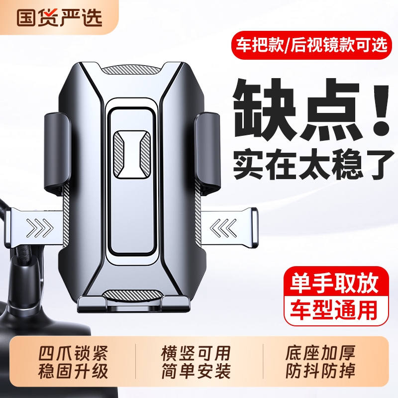 电动车手机自动锁导航支架防抖