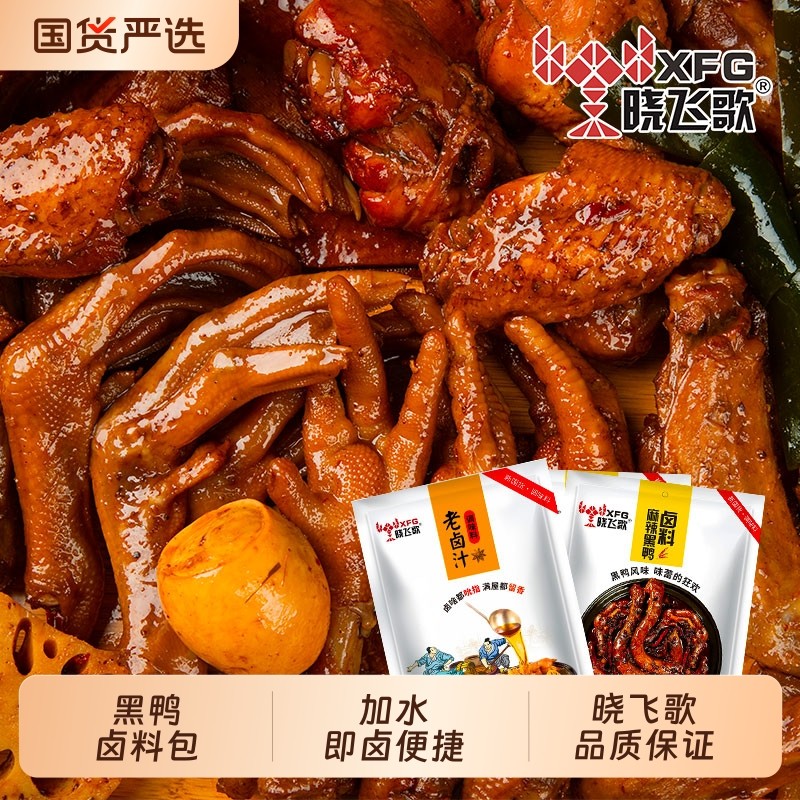 晓飞歌卤料包全料黑鸭甜辣鸭脖卤料家庭卤小包装卤肉卤菜调料包,粮油调味/速食/干货/烘焙,酱类调料,淘宝优惠券,粉丝福利购,淘宝优惠卷