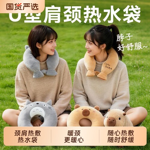 热水袋注水暖水袋U型护颈椎热敷专用暖宝宝肩颈理疗脖子神器防爆