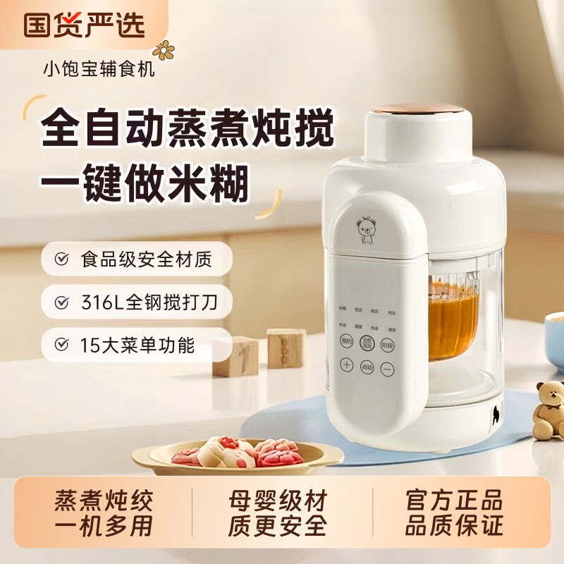 小贝熊宝宝蒸煮一体辅食机小型搅拌机多功能专用料理机米糊打泥机