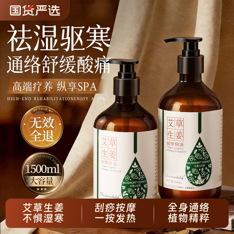 艾草按摩精油全身通经络生姜身体刮痧开背油推拿刷腹免洗发热疏通