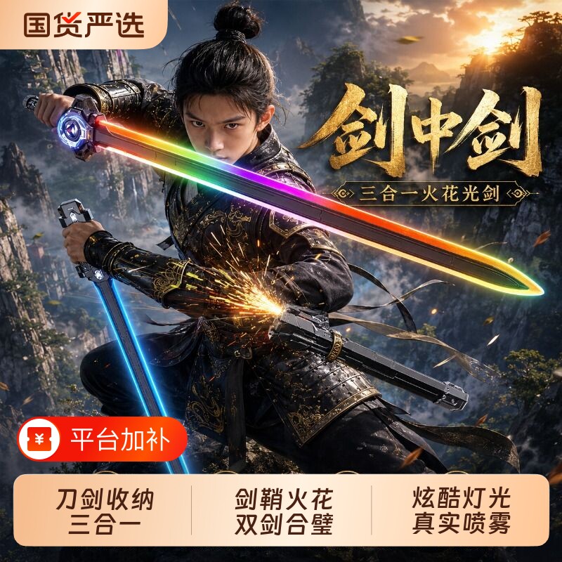 2026新款火花剑中剑儿童发光火石激光剑玩具男孩生日礼物伸缩流光