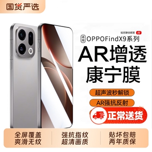 适用OPPOFindx9钢化膜findx8pro手机膜x8pro护眼x8s+高清x6防窥X7新款X6pro保护ultra解锁9全覆盖无尘仓贴膜