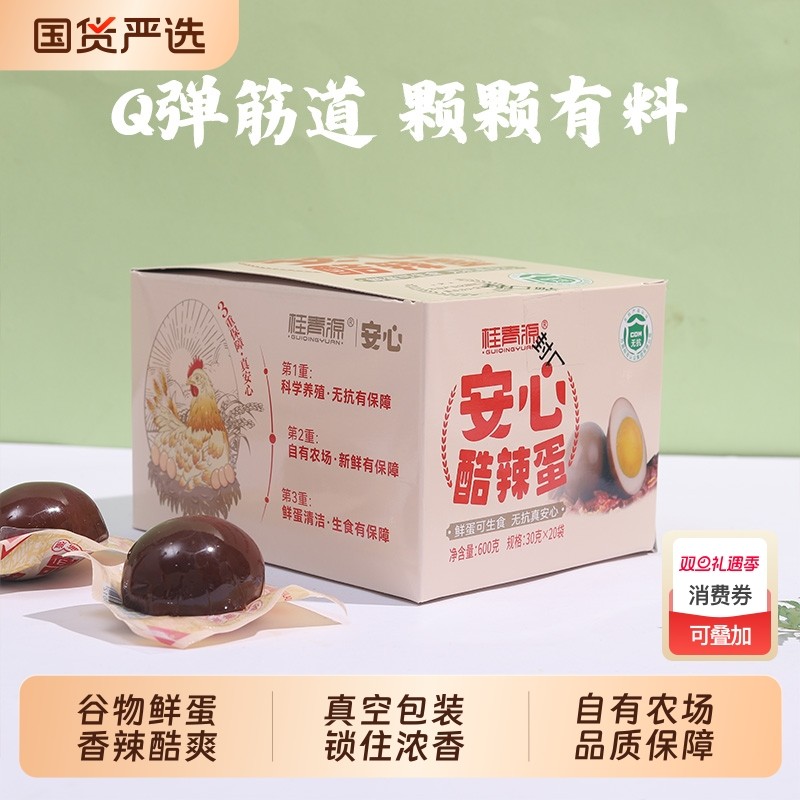 桂青源安心酷辣蛋卤蛋休闲营养早餐即食零食追剧充饥30g*20袋/