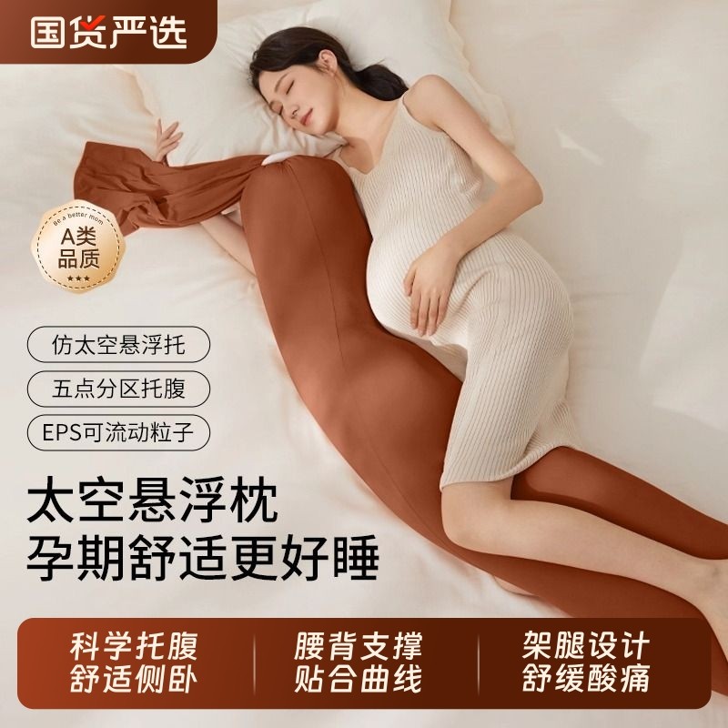 孕妇枕护腰侧卧睡枕托腹怀孕睡觉专用长条抱枕神器用品孕期睡眠