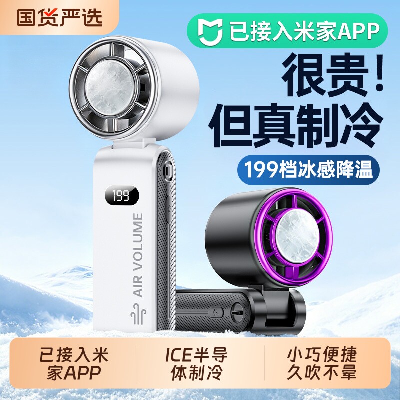 热销TOP|-16℃高速制冷手持风扇