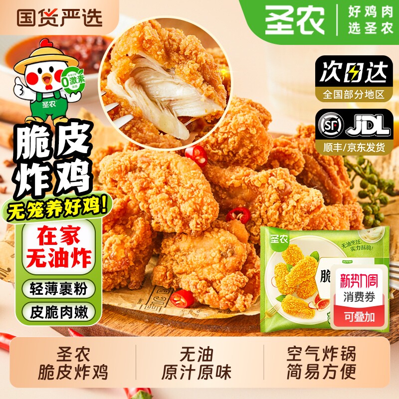 圣农脆皮炸鸡原汁原味免调理炸翅皮