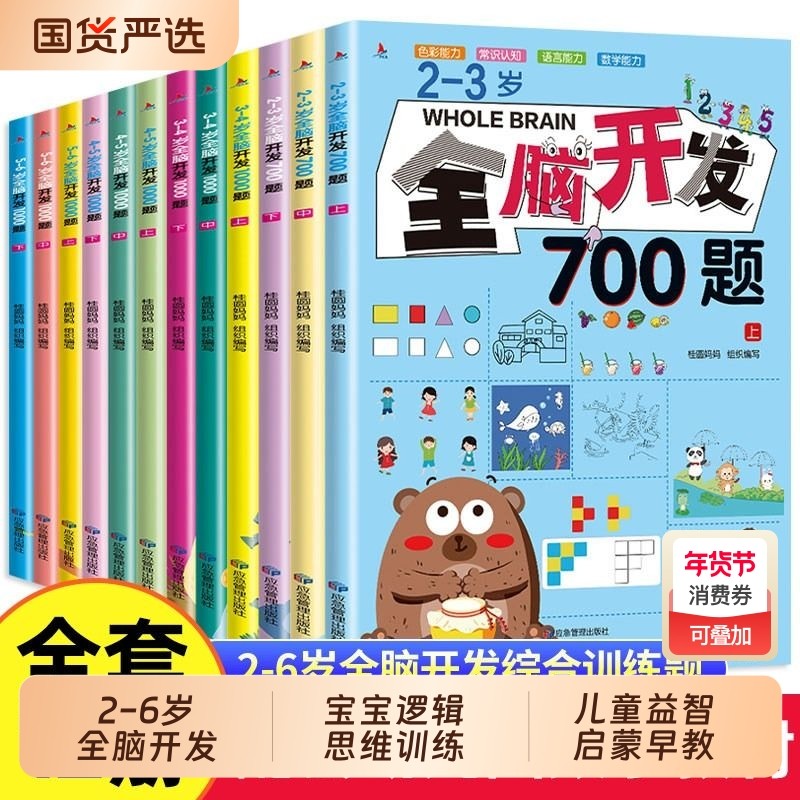全脑开发700题1000题逻辑思维训练书2-3-4-5-6岁幼儿