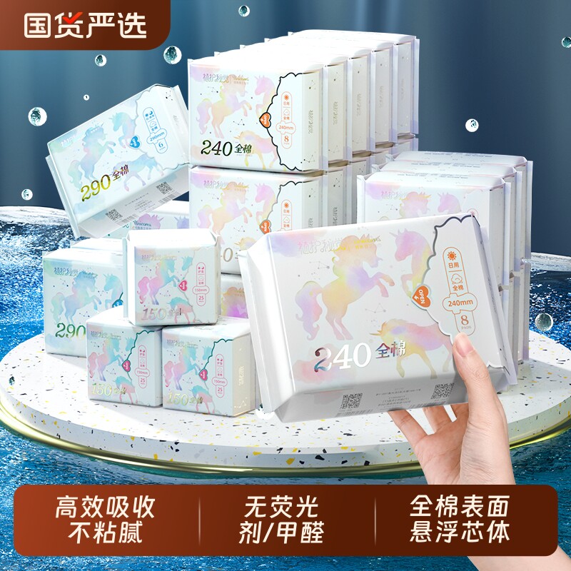 植护纯棉卫生巾少女宿舍正品日用夜用组合装发超薄姨妈巾亲肤棉柔