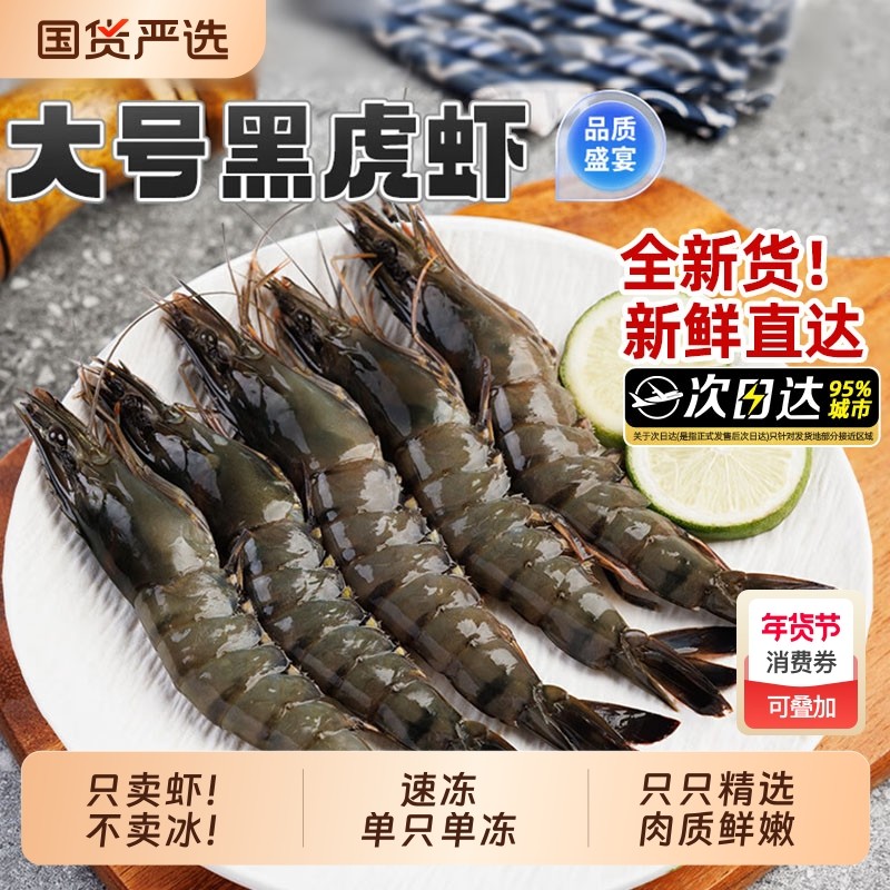 黑虎虾大虾活冻斑节冻虾海鲜水产超大老虎虾海鲜水产九节虾基围虾,水产肉类/新鲜蔬果/熟食,冻虾,淘宝优惠券,粉丝福利购,淘宝优惠卷
