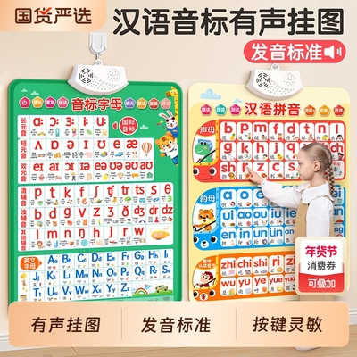 音标有声挂图自然拼读