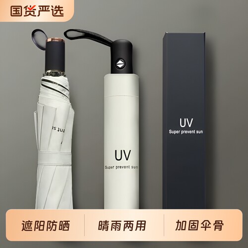 全自动晴雨伞折叠两用学生小雨伞加厚防晒防紫外线太阳伞手动加固