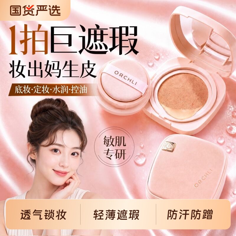 【热销TOP.丨】持久控油遮瑕气垫图片