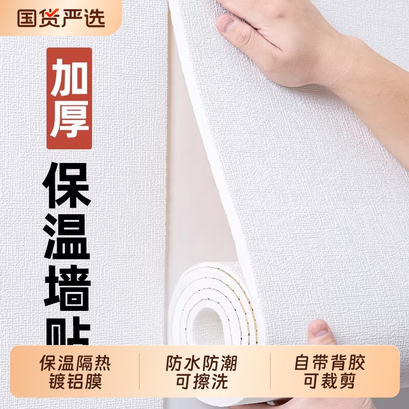室内保温墙贴墙纸自粘壁纸卧室防水防潮加厚内墙面隔热墙贴纸立体