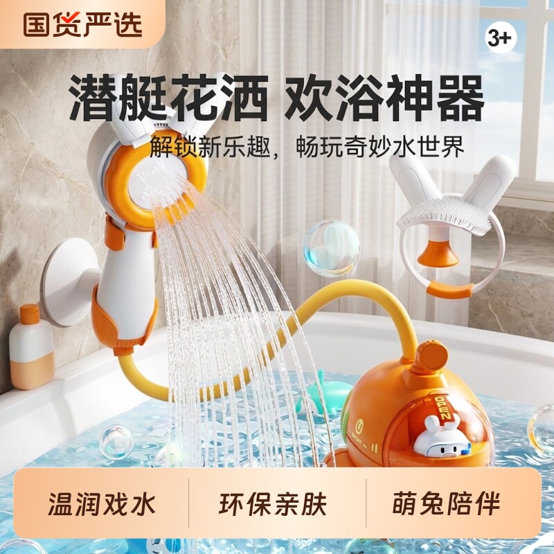 宝宝洗澡玩具婴儿潜水艇花洒玩水神器喷头小孩喷水儿童戏水男女孩
