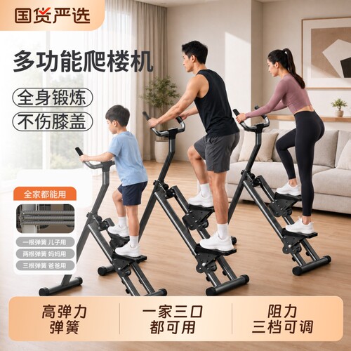 曼迪卡威亲子弹簧暴汗燃脂爬楼机健身家用瘦肚子踏步机楼梯机运动