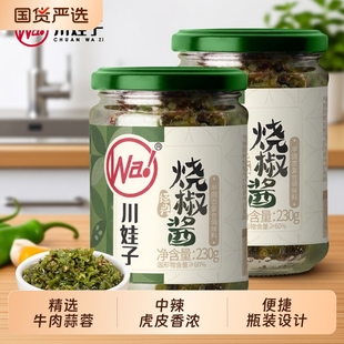 川娃子牛肉烧椒酱蒜蓉辣椒酱四川拌饭虎皮青椒酱剁椒酱拌面下饭菜