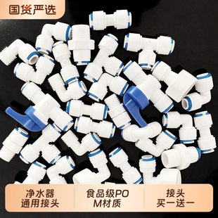 净水器三通接头配件2分3分快接头免卡直通弯头球阀纯水机水管pe管
