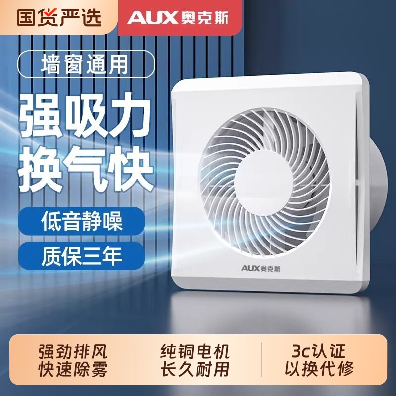 奥克斯排气扇家用卫生间换气扇厨房抽风机浴室厕所排风扇强力抽气