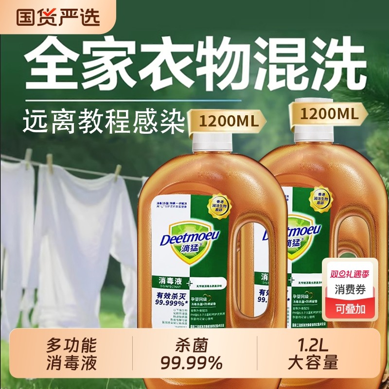 消毒液家用杀菌衣物消毒液消毒水除菌液洗衣机消毒剂多功能消毒液