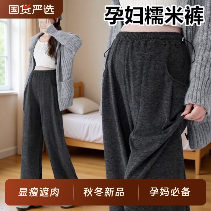 孕妇糯米阔腿裤外穿猪鼻扣打底裤托腹加绒加厚长裤冬装冬季垂感,孕妇装/孕产妇用品/营养,孕妇打底裤,淘宝优惠券,粉丝福利购,淘宝优惠卷